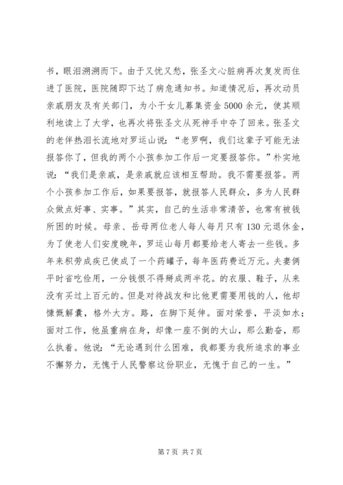 公安局宣传人员个人先进事迹材料 (2).docx