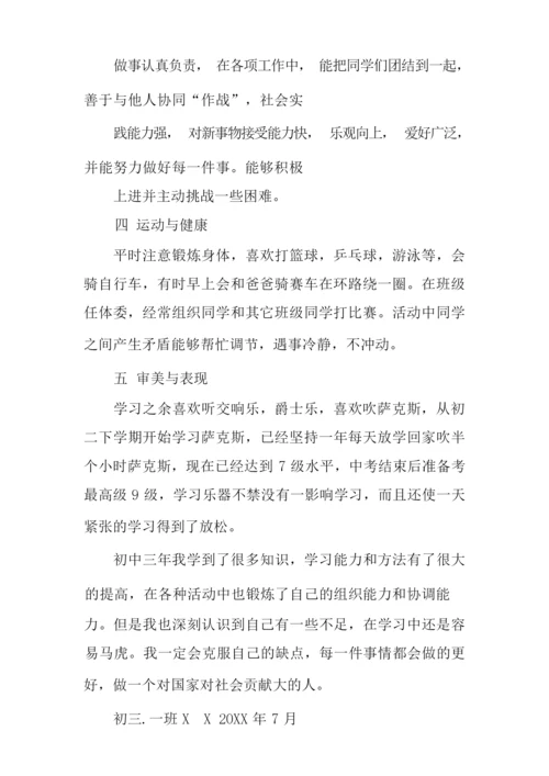 初一综合素质自我评价.docx