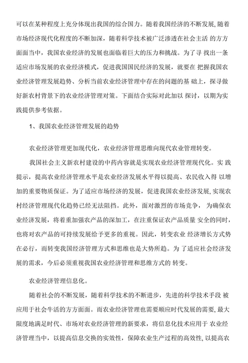 农业经济管理毕业论文