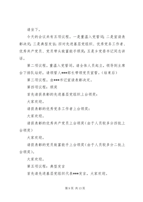 第一篇：建党九十周年纪念活动主持词.docx