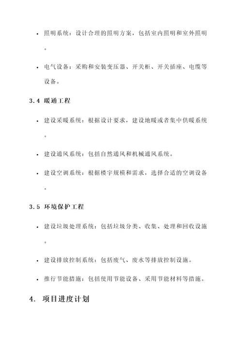 公司工程项目总包方案