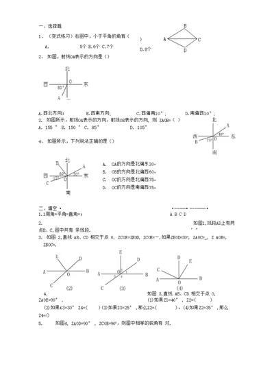 四年级上册角的度量提高题