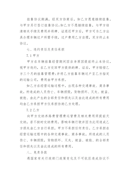 营运车辆挂靠经营的合同.docx