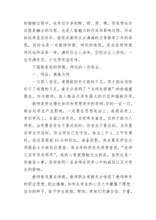 个人师德师风工作总结参考.docx