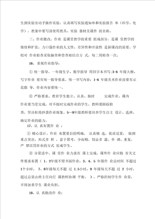 中心学校教学常规管理细则