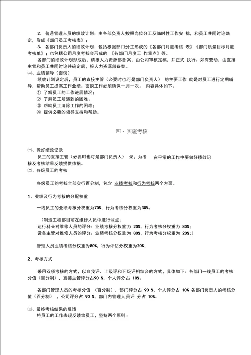 公司员工绩效管理制度