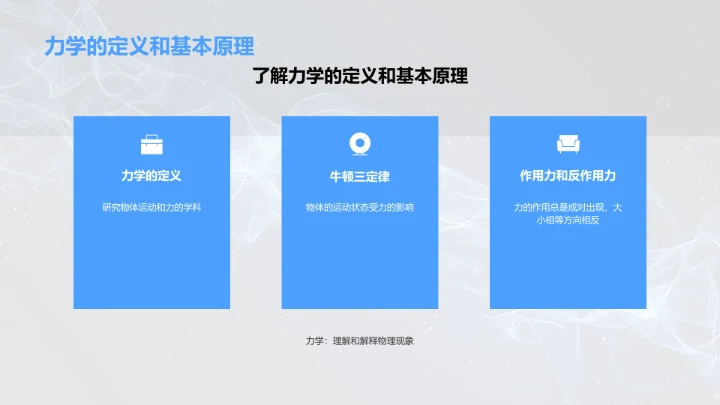 物理学在生活中的应用