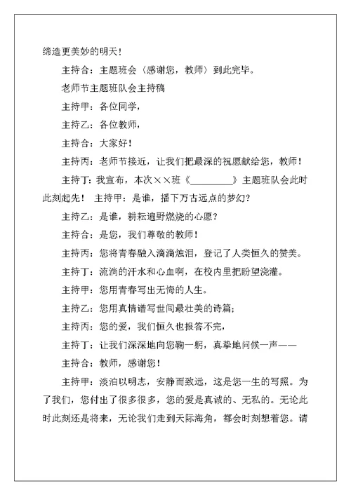 教师节主题班会主持稿范本