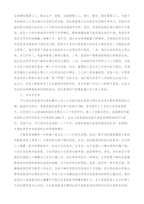 现当代中国家庭规模小型化的相关分析.docx