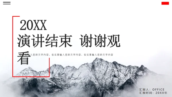 大雪山年终工作总结通用PPT模板
