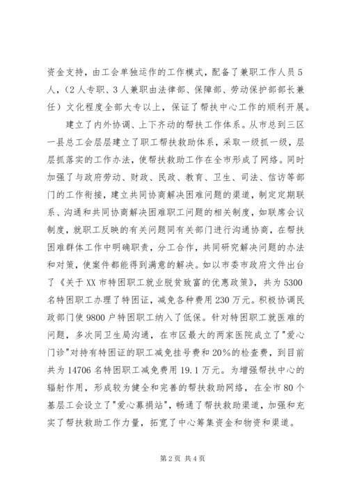 困难职工帮扶中心规范化建设调研报告 (3).docx