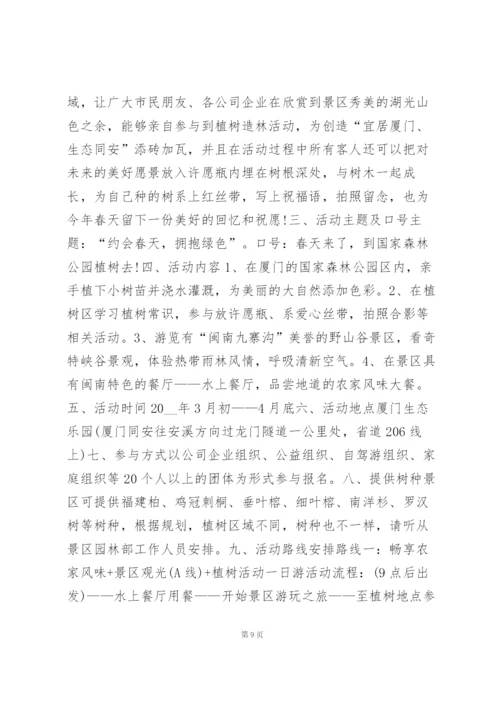 植树策划活动方案10篇.docx