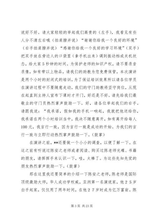 交通会议主持稿.docx