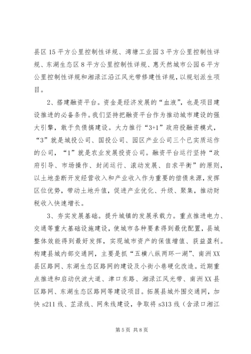 城镇提质创三化情况汇报材料.docx