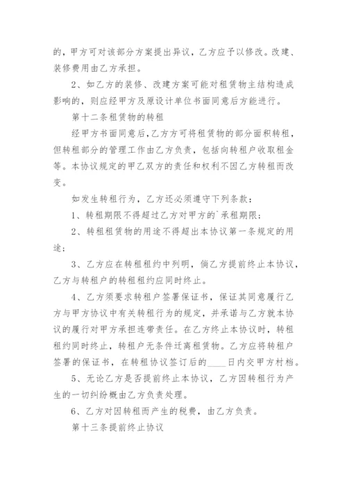 厂房转租协议.docx