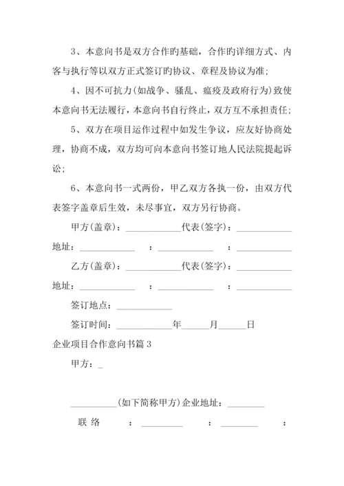 公司项目合作意向书.docx