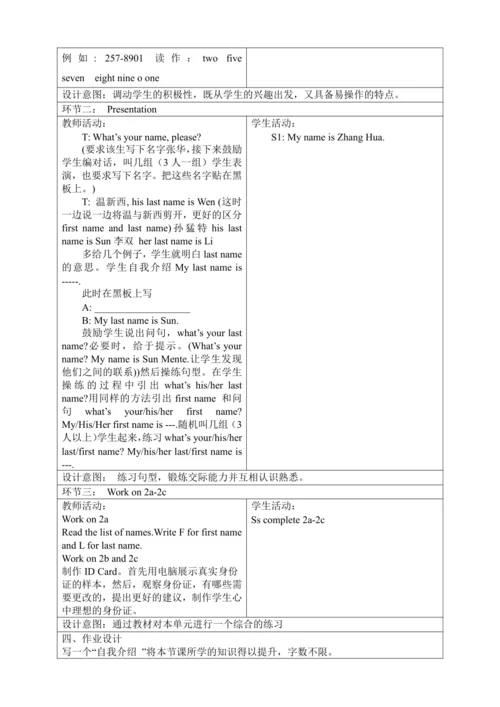 新课改单元整体教学设计人教版七年级上册Unit 1 My name's Gina（表格式 4课时）