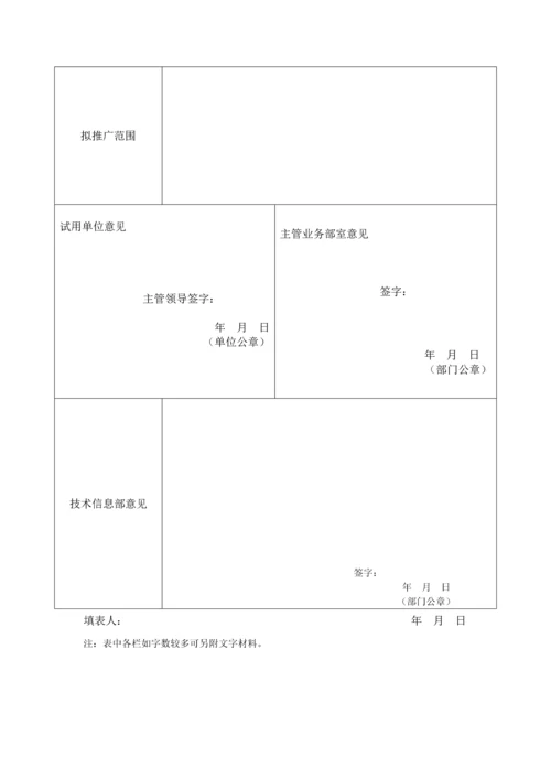 新核心技术新产品推广应用管理标准规定.docx