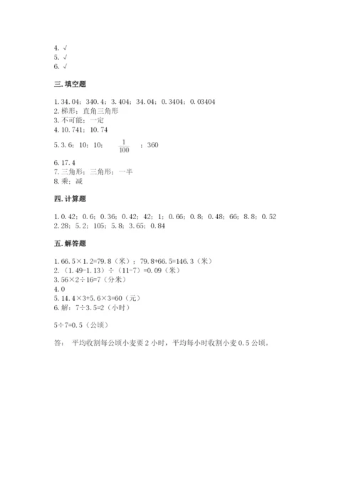2022年五年级上册数学期末测试卷（考点梳理）.docx