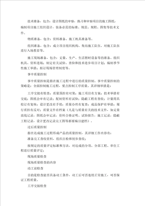 对总包管理方案认识对专业分包工程配合协调管理方案服务方案