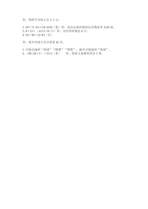 苏教版数学四年级上册期末测试卷（历年真题）word版.docx