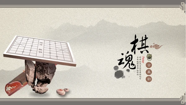 棋魂中国象棋通用PPT模板