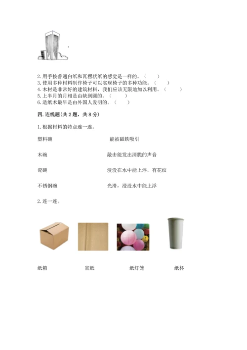 教科版科学二年级上册《期末测试卷》a4版.docx