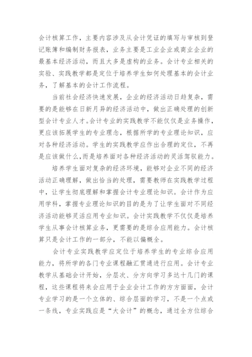会计专业毕业论文.docx