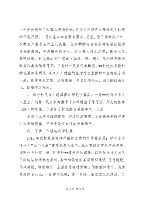 基层组织建设整改提高情况汇报 (3).docx