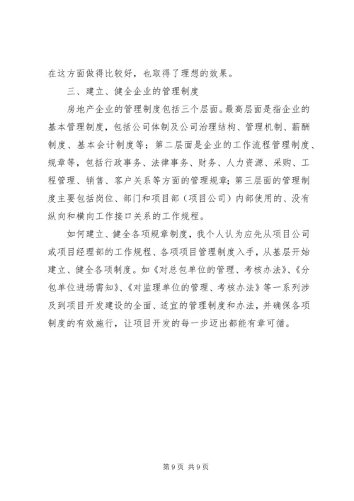 年度职代会提案计划部.docx