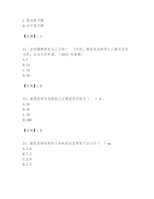 2024年一级建造师之一建建筑工程实务题库及参考答案【实用】.docx