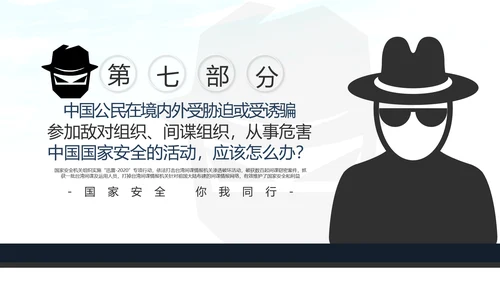 2020全民国家安全反间谍教育知识PPT