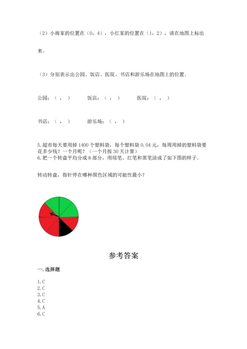 人教版五年级上册数学期末测试卷及答案1套.docx