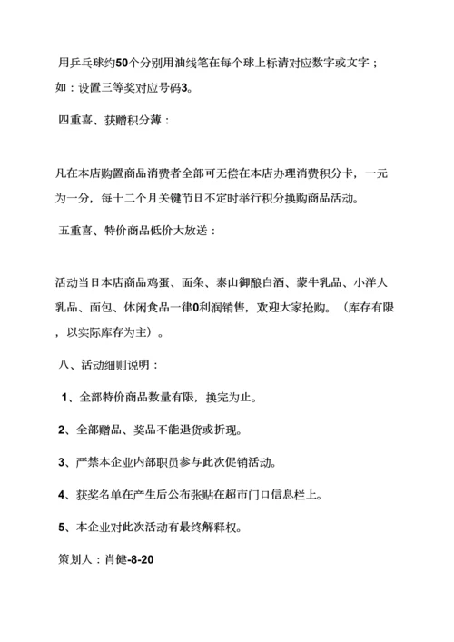 小超市开业活动专项方案.docx
