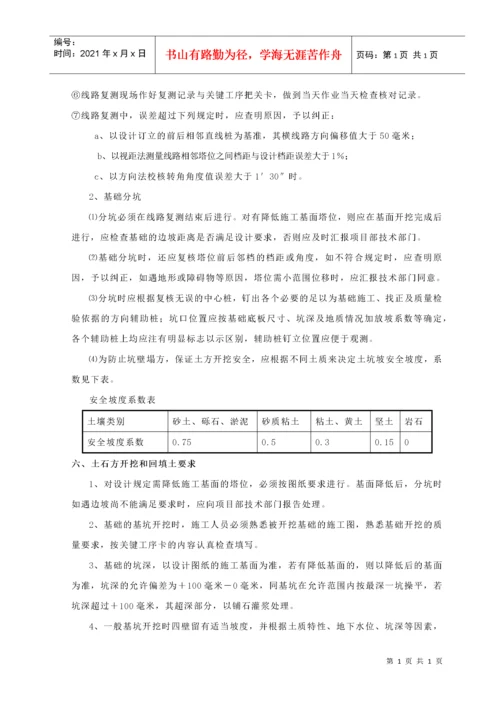 板式基础施工工艺.docx