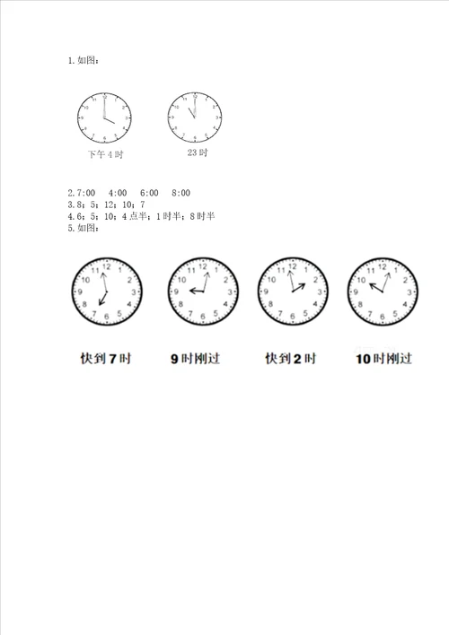 小学一年级数学认识钟表必刷题附参考答案实用