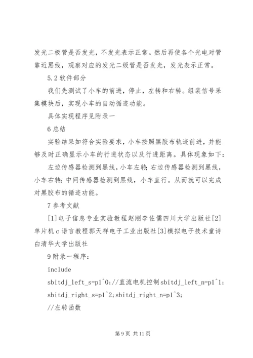 寻迹小车报告五篇范文 (4).docx