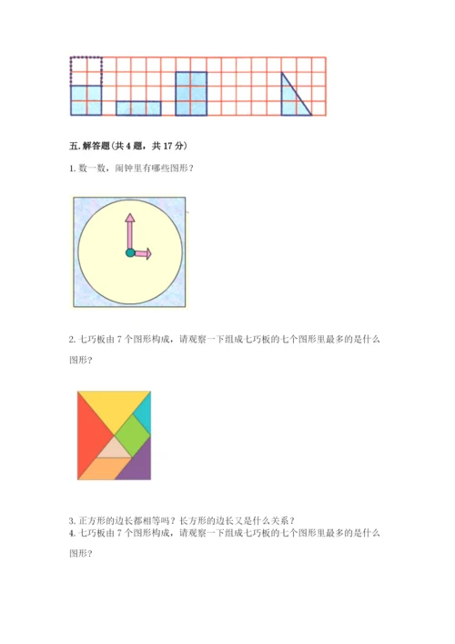 西师大版一年级下册数学第三单元 认识图形 测试卷含答案（达标题）.docx