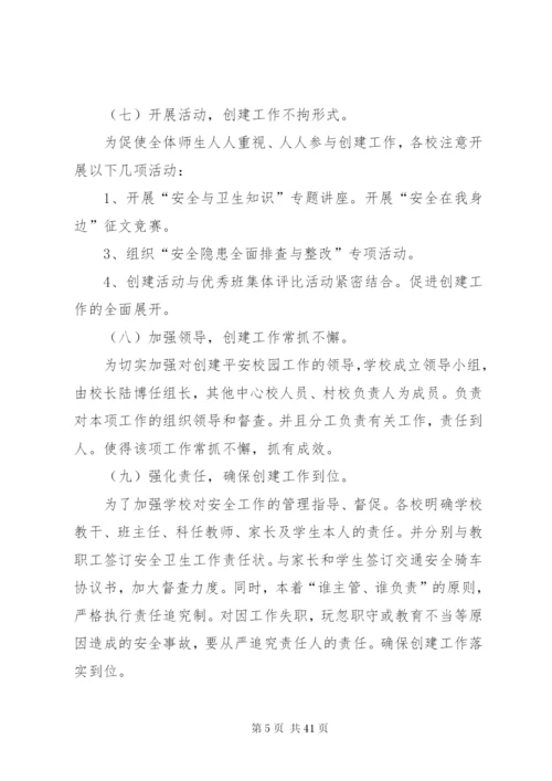 小学安全隐患排查治理活动方案.docx