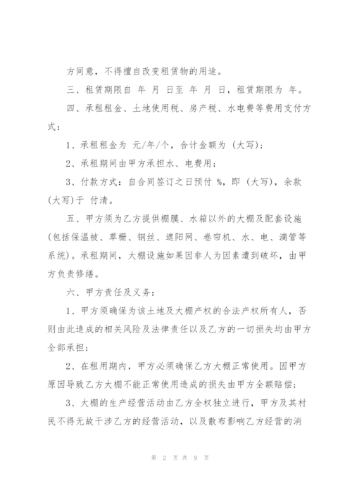 简洁版大棚土地租赁合同范本.docx