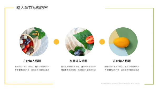 水果生鲜果品宣传介绍通用PPT模板