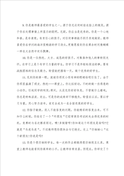 四年级评语大全简短教师