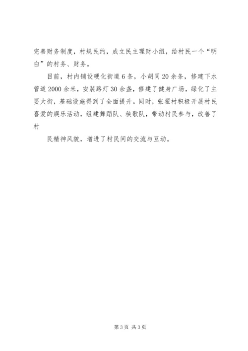 企业发展壮大的有关情况汇报.docx