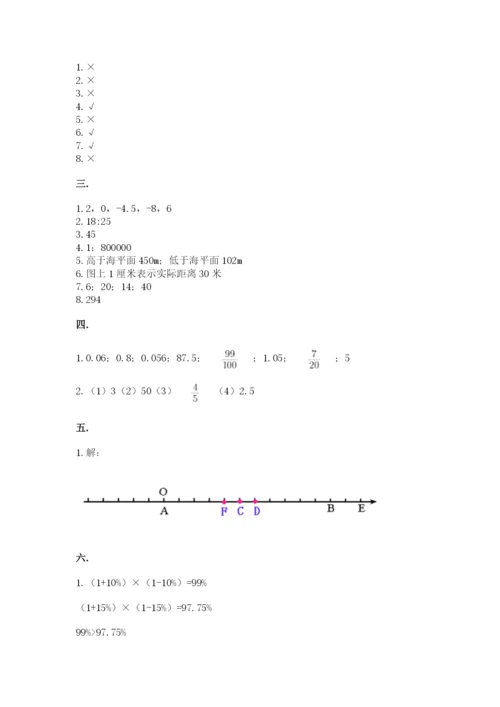 最新版贵州省贵阳市小升初数学试卷及答案（考点梳理）.docx