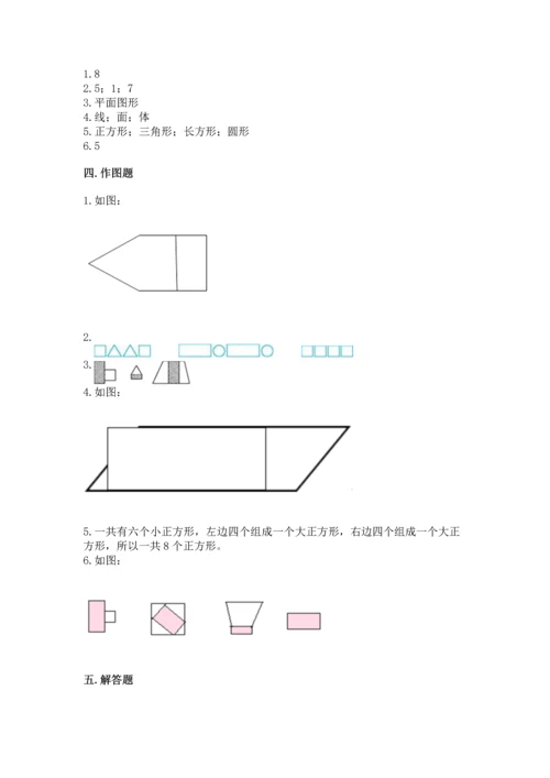 人教版一年级下册数学第一单元 认识图形（二）测试卷汇编.docx