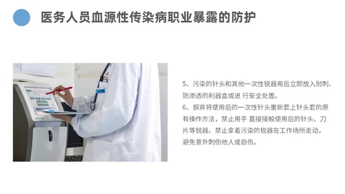 蓝色商务简约传染病的处理规范和上报流程主题PPT模板传染病预防