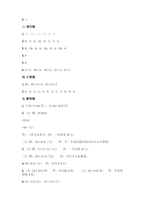 人教版二年级下册数学第二单元-表内除法(一)-测试卷附答案(精练).docx