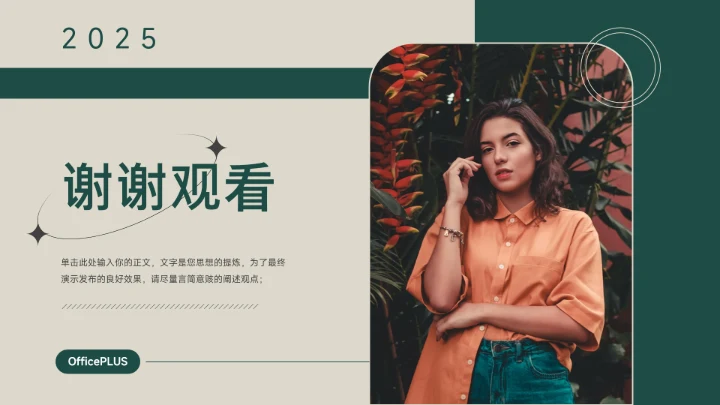 绿色复古杂志风服装品牌秋季新品介绍PPT模板