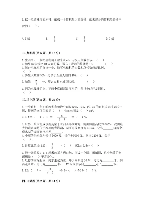 小升初六年级数学期末测试卷名师系列