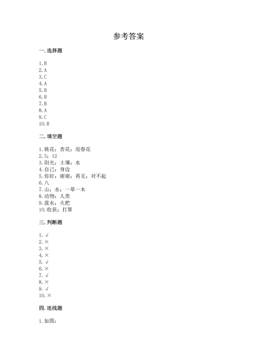 部编版二年级上册道德与法治期末测试卷精品【夺分金卷】.docx
